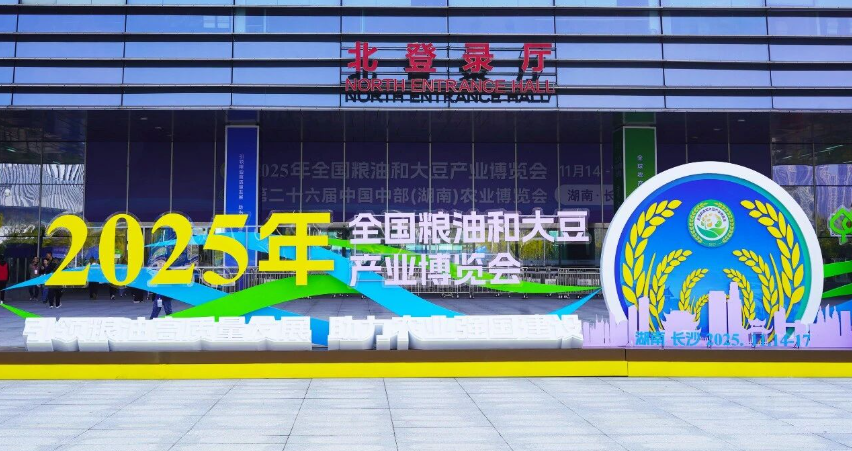 禹王生态亮相长沙2025全国粮油和大豆产业博览会 (https://www.yuwangprotein.com/) 新闻资讯 第1张
