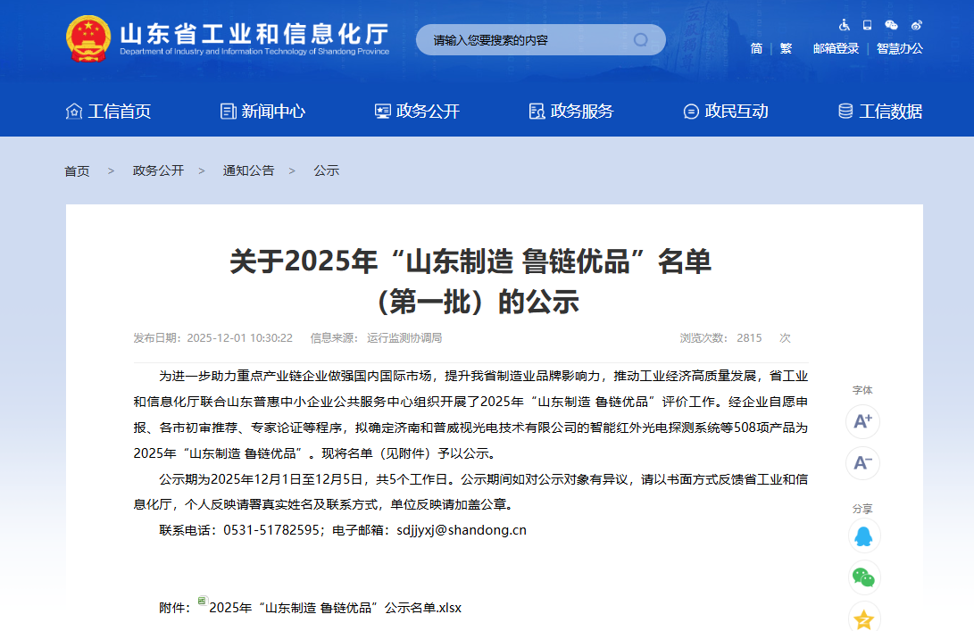禹王生态入选2025年“山东制造·鲁链优品” (https://www.yuwangprotein.com/) 新闻资讯 第1张
