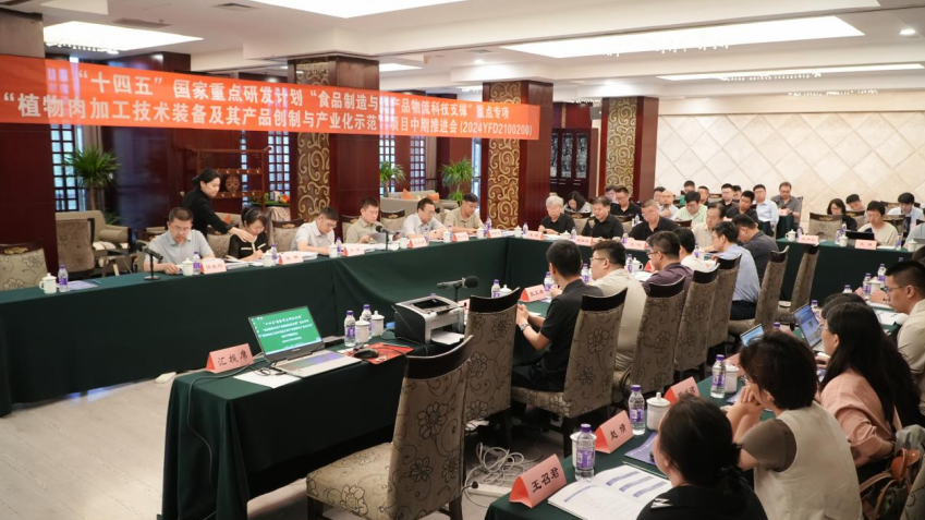 “十四五”国家重点研发计划“植物肉加工技术装备及其产品创制与产业化示范”项目中期推进会在北京顺利召开 (https://www.yuwangprotein.com/) 新闻资讯 第1张